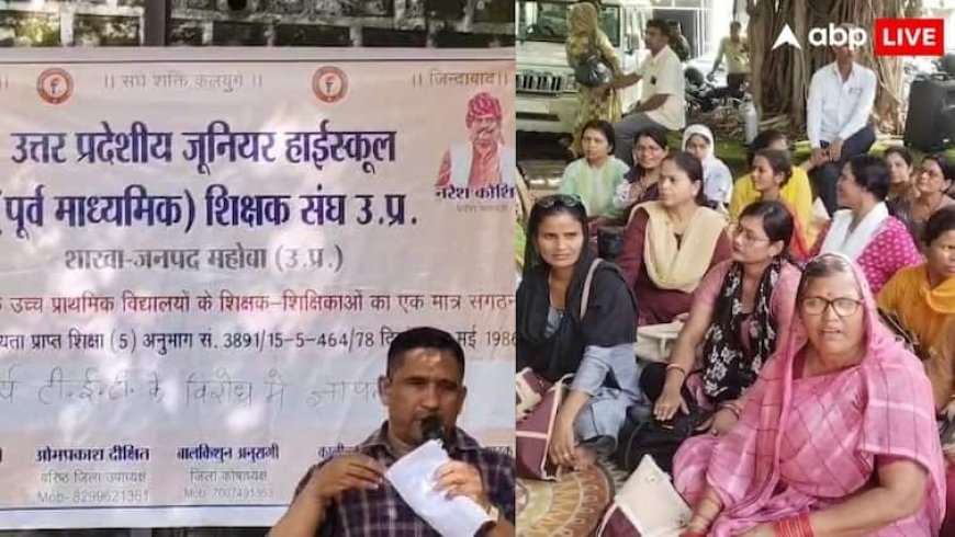 सुप्रीम कोर्ट के आदेश से शिक्षकों में गुस्सा, धरना देकर किया प्रदर्शन, PM मोदी और शिक्षा मंत्री को लिखा पत्र