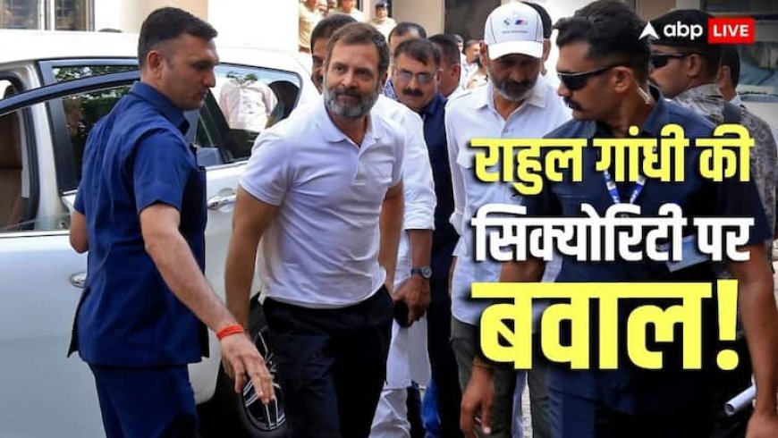 Z Plus ASL Security: क्या होती है Z प्लस ASL सिक्योरिटी, जो राहुल गांधी को मिली, CRPF को क्या टेंशन?