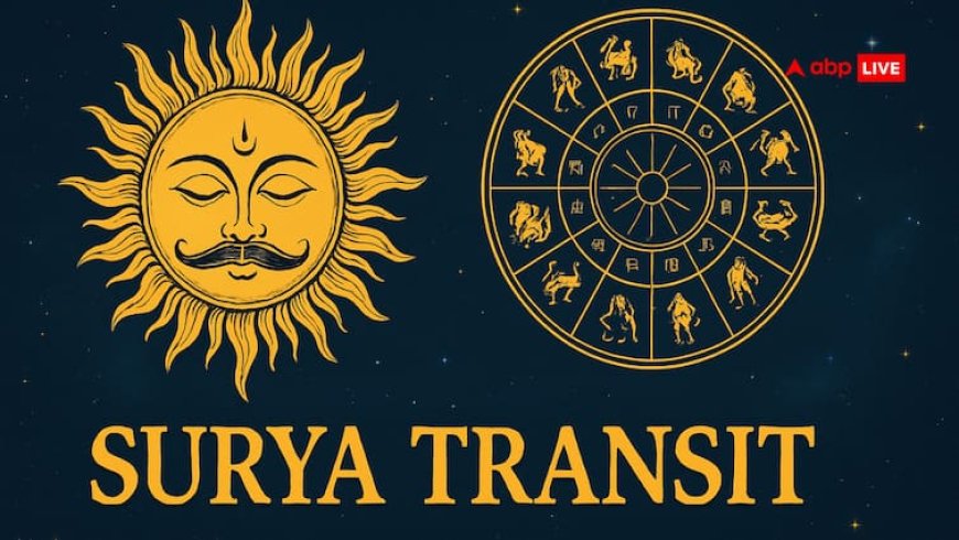 Surya Gochar 2025: सूर्य का कन्या राशि में गोचर, जानें किन राशियों पर पड़ेगा प्रभाव!