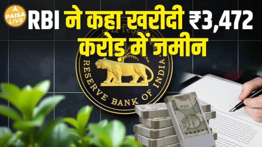 RBI ने किया अब तक का सबसे बड़ा Real Estate सौदा –Nariman Point में 3,472 करोड़ की ज़मीन खरीदी!|