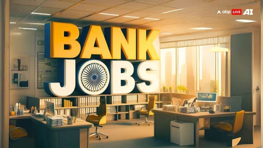 Bank Jobs 2025: IOB में निकली बंपर भर्ती, 127 स्पेशलिस्ट ऑफिसर पदों पर मिलेगा 1 लाख तक वेतन; जानें कैसे करें अप्लाई  