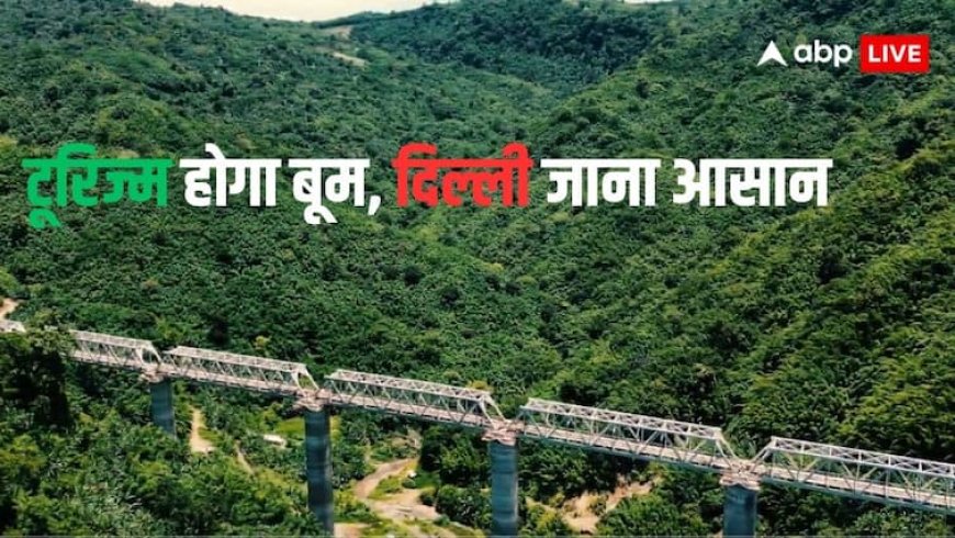 कुतुबमीनार से भी ऊंचा है भारतीय रेलवे का ये ब्रिज, आज से दौड़ने लगीं ट्रेनें; गजब हैं आस-पास के नजारे, VIDEO