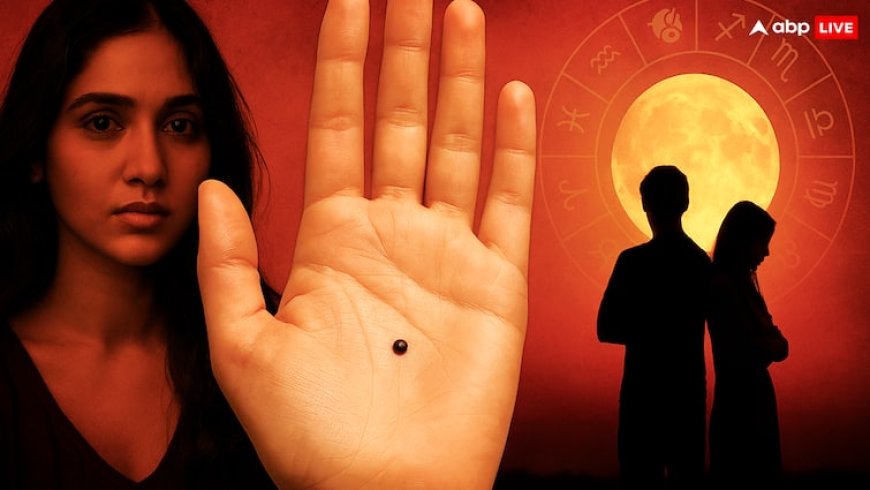 Palmistry: हथेली पर काला तिल...रहस्यमय संकेत या दुर्भाग्य की निशानी? जानें!