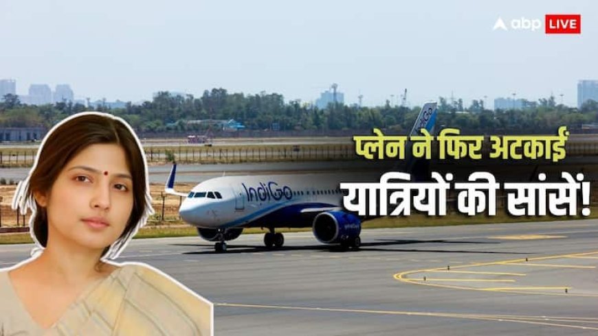 लखनऊ एयरपोर्ट पर टेकऑफ नहीं कर पाया इंडिगो का प्लेन, टला बड़ा हादसा; सपा सांसद डिंपल यादव समेत 151 यात्री थे सवार