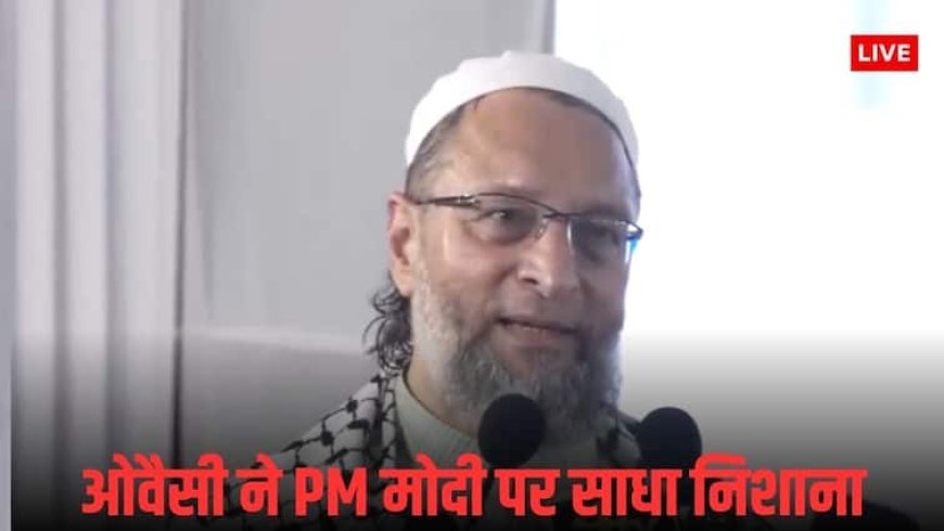 Asia Cup 2025: 'चुल्लूभर पानी में डूब मरो...', Asia Cup में भारत-पाकिस्तान क्रिकेट मैच को लेकर BJP पर भड़के ओवैसी