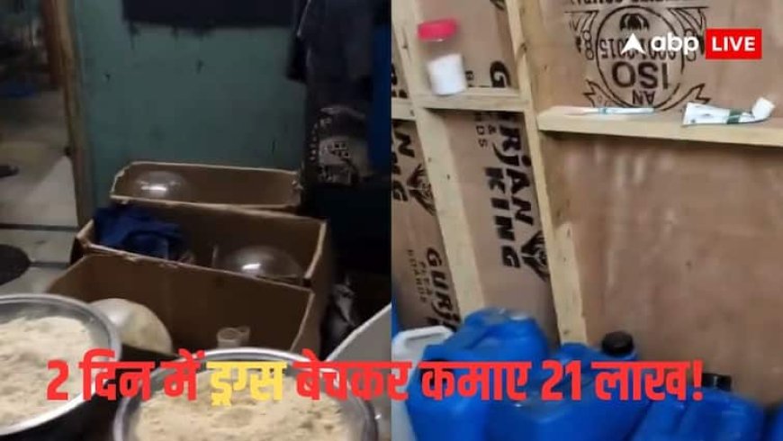 शिक्षा के मंदिर को बनाया नशे का अड्डा, ड्रग्स बनाने के आरोप में 3 लोग गिरफ्तार, जानें पूरा मामला