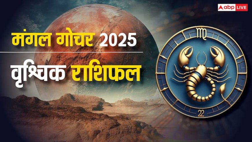 Scorpio Mercury Transit 2025: वृश्चिक राशि बिजनस में रिकॉर्ड लाभ, दफ्तर की राजनीति से सावधान