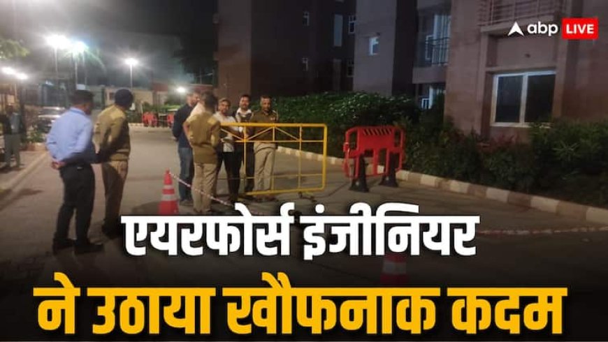 एयरफोर्स इंजीनियर के साथ ऐसा क्या हुआ? 24वीं मंजिल से लगा दी छलांग, दर्दनाक मौत