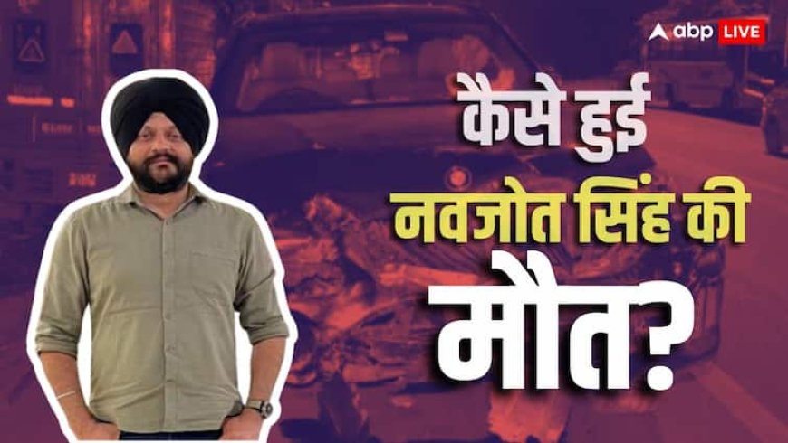 पहले BMW ने मारी टिक्कर, फिर डिवाइडर से...', चश्मदीद ने बताया डिप्टी सेक्रेटरी नवजोत सिंह के साथ क्या हुआ?