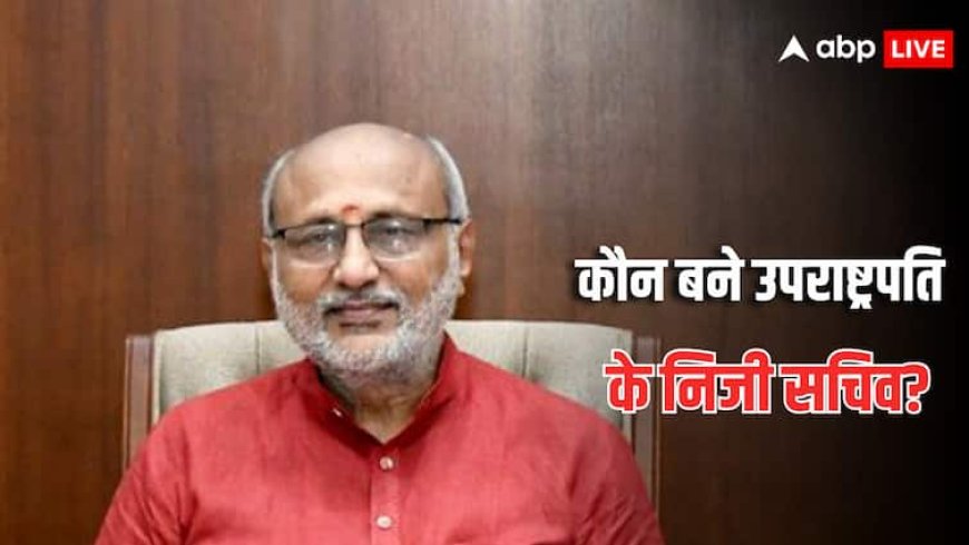 प्रधानमंत्री मोदी के पूर्व सलाहकार अमित खरे समेत इस IAS अधिकारी को दी गई ये बड़ी जिम्मेदारी! अब उपराष्ट्रपति के लिए करेंगे ये काम