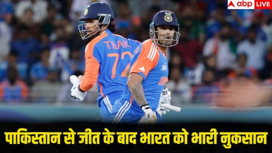 Asia Cup 2025 IND vs PAK: पाकिस्तान से जीत के बाद टीम इंडिया को लगा बड़ा झटका, उठाना पड़ा भारी नुकसान