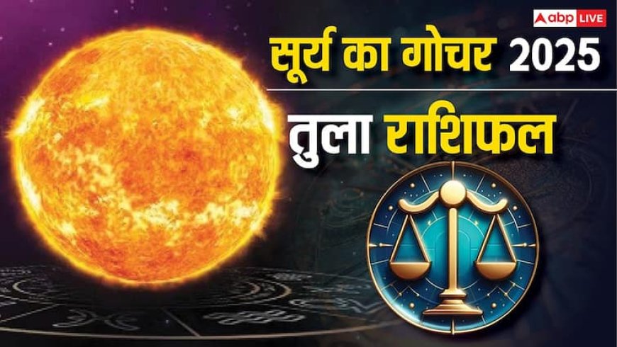 Budh Gochar 2025: तुला राशि के जातकों लिए करियर में उछाल और स्वास्थ्य पर बड़ा असर! जाने क्या है उपाय