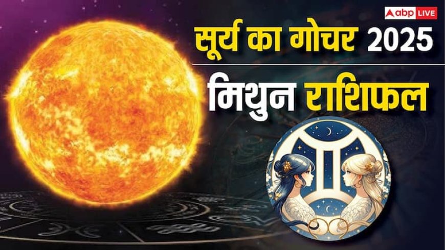 Budh Gochar 2025: मिथुन राशि के लोगों के जीवन में बड़ा बदलाव! करियर, और रिश्तों के लिए करें उपाय
