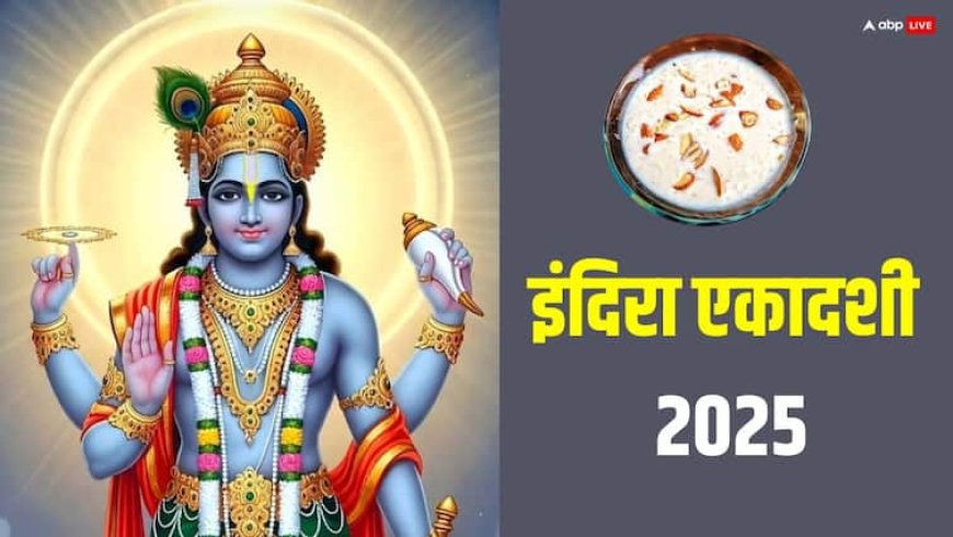 दुविधा! इंदिरा एकादशी और श्राद्ध का संयोग, एक में खीर बिना पूजा अधूरी तो दूसरे में चावल है निषेध, क्या करें?
