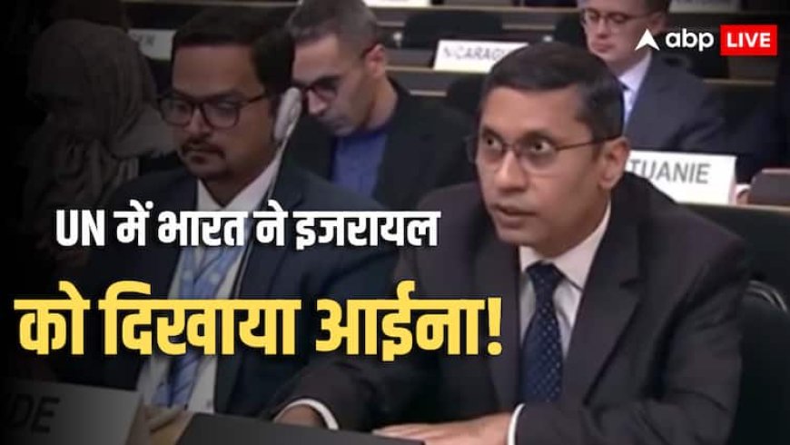 India Condemned Israel Attack:  संयुक्त राष्ट्र में इजरायल के खिलाफ जाकर भारत ने इस मुस्लिम देश का दिया साथ! कह दी इतनी बड़ी बात