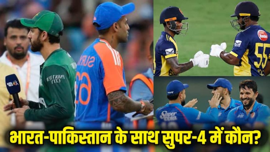 Asia Cup 2025 Super-4 Scenarios: 1 मैच से तय होगी 3 टीमों की किस्मत, पाकिस्तान की जीत के बाद साफ हुआ एशिया कप सुपर-4 का समीकरण, देख लीजिए
