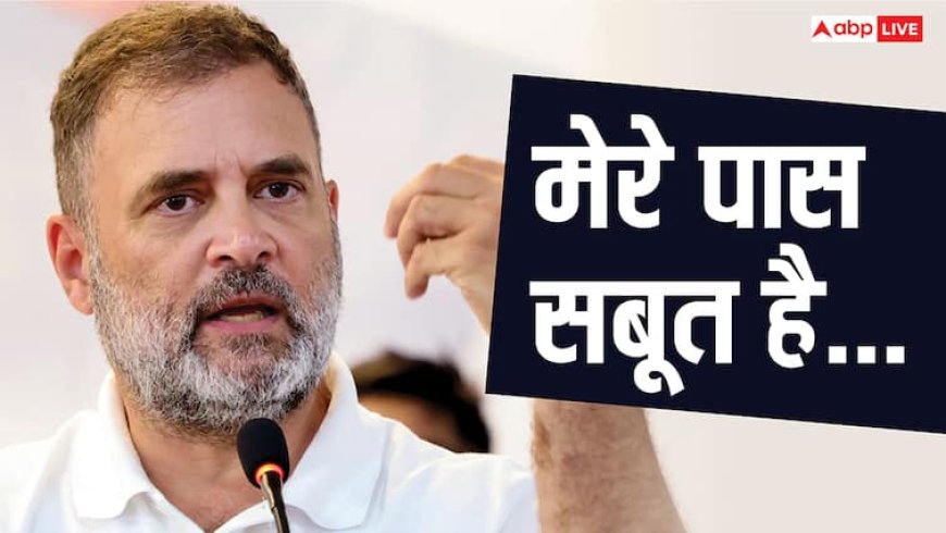 Rahul Gandhi PC Highlights: 'कर्नाटक से कटे 6018 नाम, वोट चोरों को बचा रहे मुख्य चुनाव आयुक्त', राहुल गांधी का वोटर लिस्ट धांधली पर बड़ा दावा
