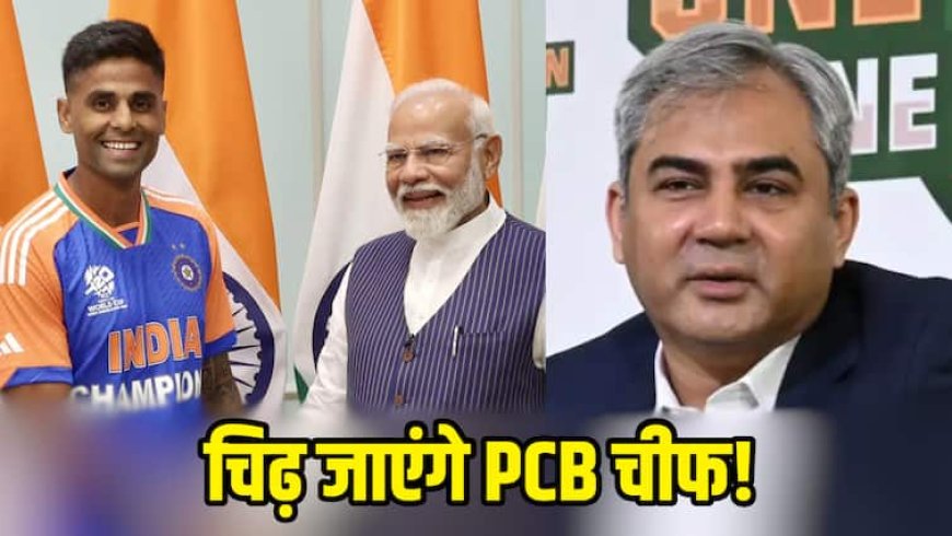 सूर्यकुमार यादव ने PM मोदी को कुछ ऐसे किया बर्थडे विश, चिढ़ जाएंगे PCB चीफ मोहसिन नकवी!
