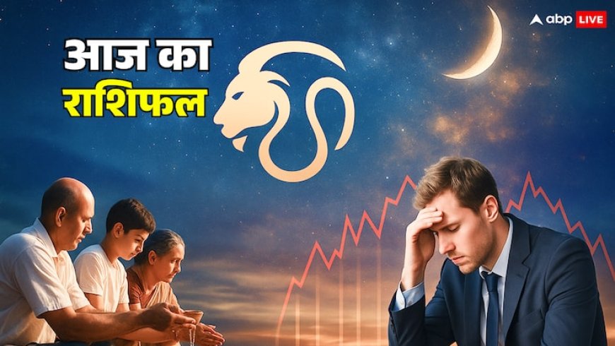 Horoscope 19 September 2025: मेष, कर्क और मकर राशि को लगेगा झटका, तुला, कुंभ और मिथुन राशि को लाभ