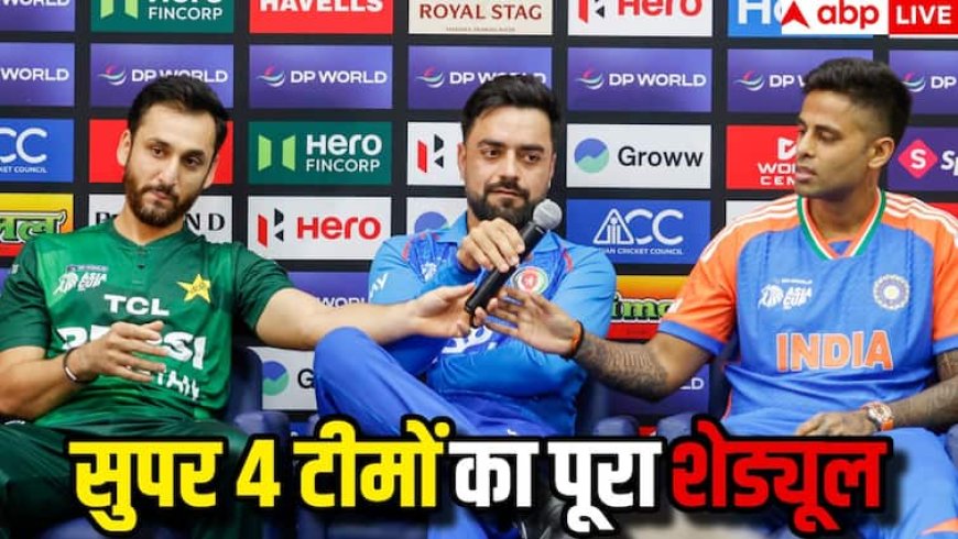 Asia Cup 2025, Super 4 Schedule: एशिया कप के सुपर 4 में पहुंची ये चार टीमें, कब किसका किस टीम से मैच? देखें पूरा शेड्यूल