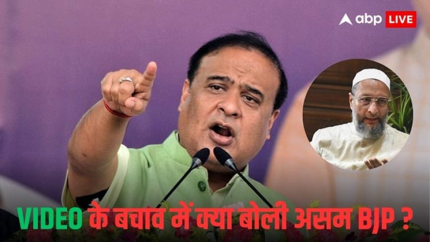 Asaduddin Owaisi On AI Video: 'राज्य में मुस्लिम आबादी 90 प्रतिशत हो जाएगी...', BJP के AI वीडियो पर ओवैसी फायर, खूब सुनाया