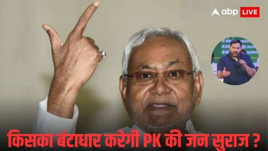 Bihar Assembly Elections 2025: बिहार चुनाव में क्या होगा? सर्वे के बाद अब किसने प्रशांत किशोर को लेकर कर डाली बड़ी भविष्यवाणी