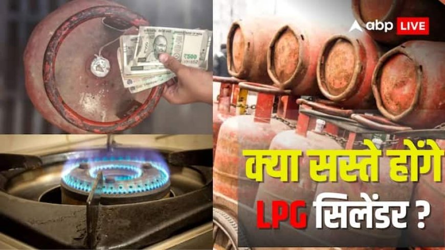 क्या 22 सितंबर से सस्ता हो जाएगा LPG  सिलेंडर? जानें GST  रेट कट का क्या होगा असर?