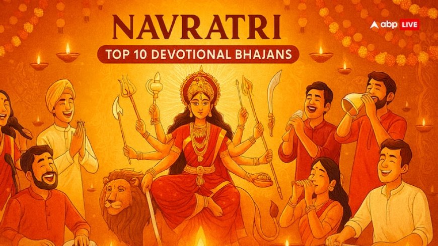 Shardiya Navratri 2025 Bhajan: पवन सिंह से लेकर नरेंद्र चंचल तक, माता रानी के 10 भजन जो आपकी नवरात्रि को स्पेशल बनाएंगे!