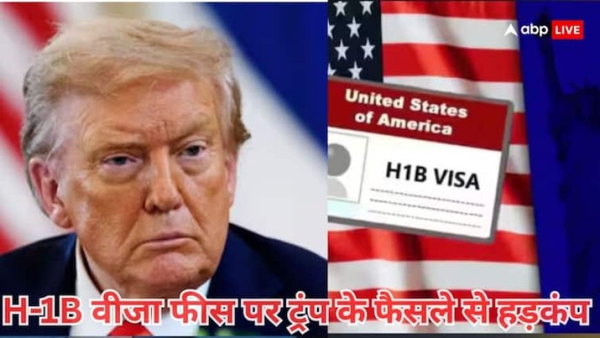 'भारतीय टेक ऑपरेशंस हो जाएंगे ठप', राष्ट्रपति ट्रंप के वीजा फीस फरमान पर Nasscom ने किया अलर्ट
