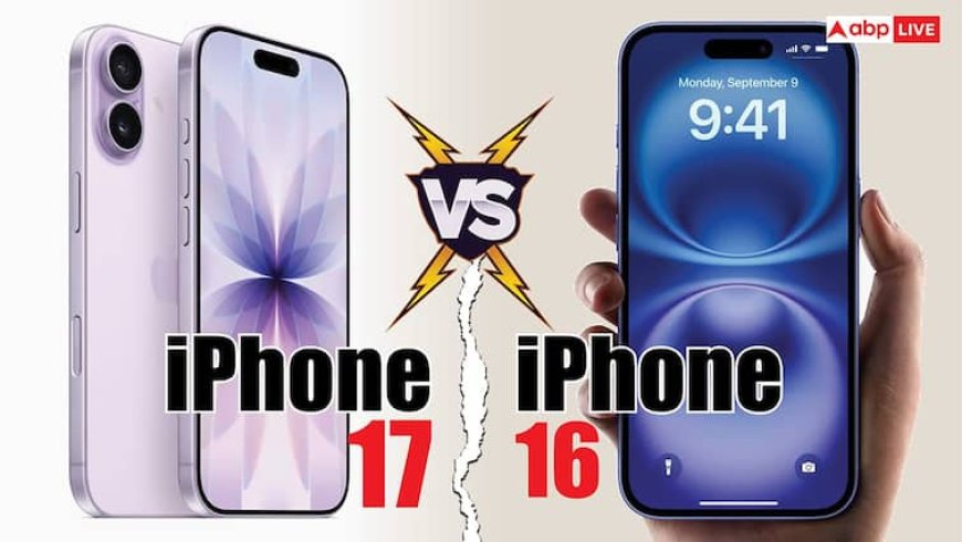 iPhone 17 Vs iPhone 16: इन 5 बड़े बदलाव ने लोगों को बना दिया नए मॉडल का दीवाना, जानिए पूरी जानकारी