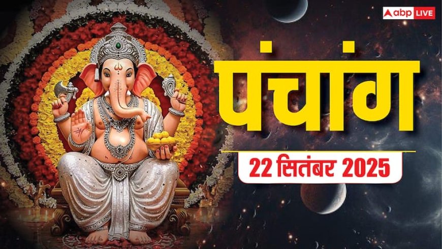 Hindi Panchang Today: 22 सितंबर शारदीय नवरात्रि घटस्थापना का मुहूर्त, बन रहे शुभ योग, जानें पंचांग