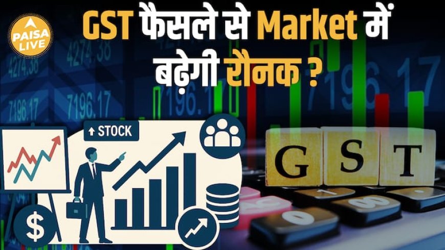 GST, Trump और Foreign Investors बदलेंगे Market का Mood | Paisa Live