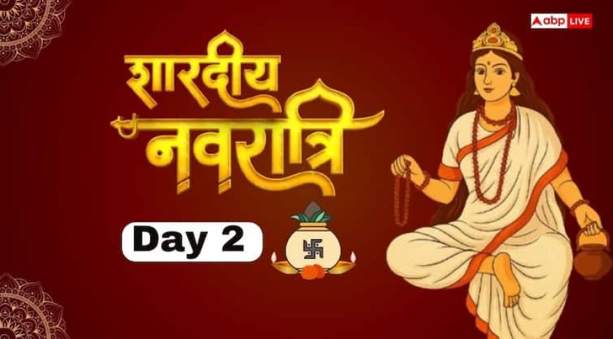 Shardiya Navratri 2025 Day 2 Puja: शारदीय नवरात्रि का दूसरा दिन कल, जानें मां ब्रह्मचारिणी की पूजा का संपूर्ण विवरण