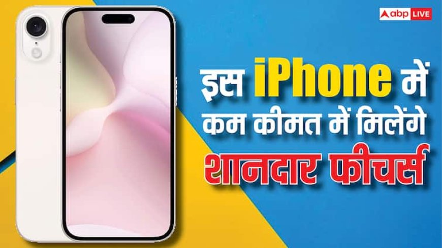 किफायती कीमत पर मिलेंगे महंगे आईफोन वाले फीचर्स, Apple कर रही iPhone 17e लाने की तैयारी, जानें कब होगा लॉन्च