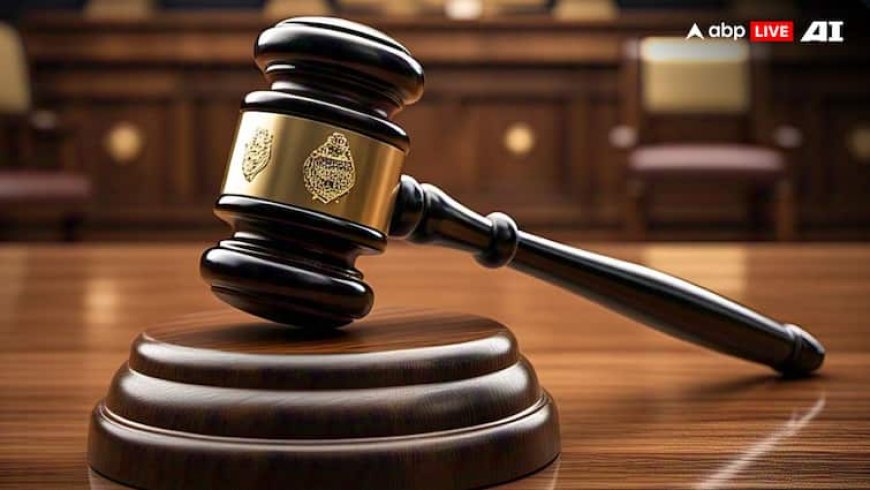 20 साल पुराने केस में कोर्ट ने 4 दोषियों को सुनाई सजा, बैंक को लगा दिया था 7 करोड़ का चूना