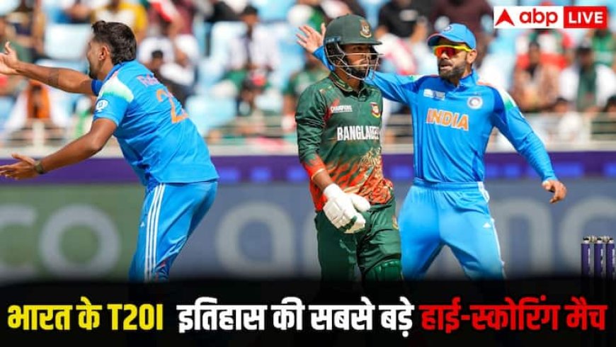 T20I Record: भारत के टी20 इतिहास में सबसे हाई-स्कोरिंग मैच कौन से हैं, पांच बार किया 400 का आंकड़ा पार