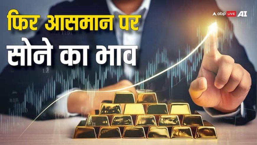 नवरात्रि पर लगातार तीसरे दिन चमका सोना, जानें आज 24 सितंबर को आपके शहर का ताजा भाव