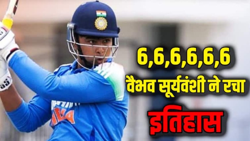 Vaibhav Suryavanshi Record: वैभव सूर्यवंशी ने मचाया धमाल, ऑस्ट्रेलिया में बनाया छक्कों का नया रिकॉर्ड; पहली बार हासिल किया ये मुकाम