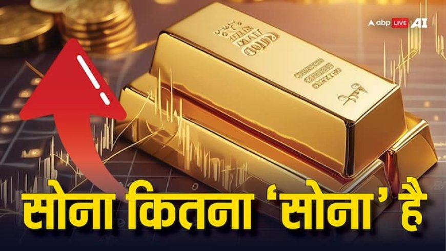 तेजी से चढ़ रहा सोने का भाव क्या अगले 5 साल में करेगा 2 लाख के पार? बेचें या फिर खरीदें?
