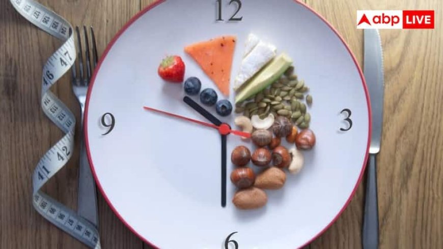 Intermittent Fasting: दिल को नुकसान पहुंचा सकती है इंटरमिटेंट फास्टिंग, रिसर्च में सामने आई चौंकाने वाली बात