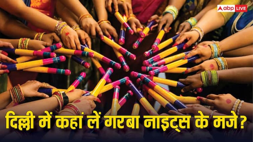 Top Places to Enjoy Dandiya Nights in Delhi: दिल्ली में कहां-कहां होती है गरबा नाइट? नवरात्रि सीजन में देख लें पूरी लिस्ट
