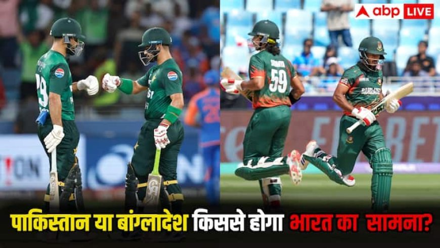 Asia Cup Final 2025: भारत की जीत से बढ़ा एशिया कप का रोमांच, फाइनल में पाकिस्तान या बांग्लादेश किससे होगी भिड़ंत, जानिए पूरा समीकरण