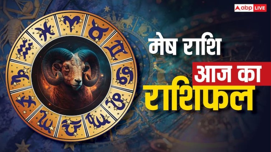 Aaj Ka Mesh Rashifal 26 September: मेष राशि का चन्द्रमा सप्तम भाव में: दाम्पत्य जीवन में मतभेद की संभावना