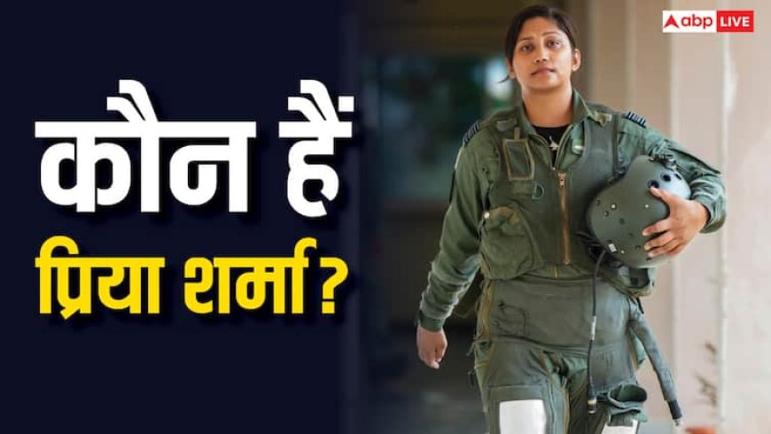 Squadron Leader Priya Sharma: MiG-21 की विदाई में चमकीं स्क्वाड्रन लीडर प्रिया शर्मा, जानें उनकी पढ़ाई और सैलरी