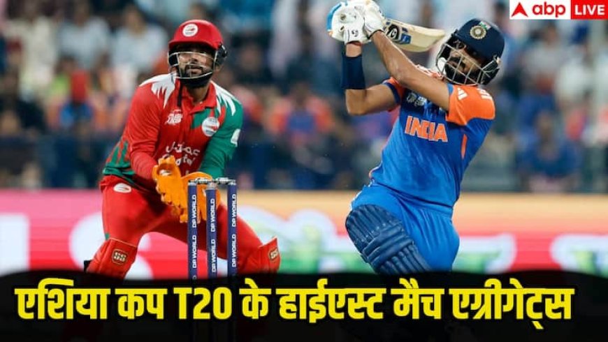 Asia Cup T20 Record: एशिया कप T20 में जब एक ही मैच में बने सबसे ज्यादा रन, किन दो टीमों के बीच बना रिकॉर्ड