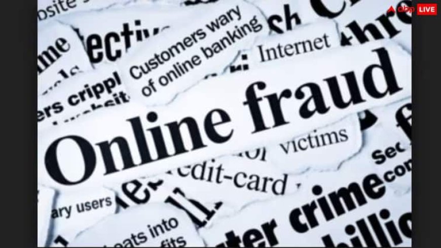 ऑनलाइन फ्रॉड पर अब और कसेगा शिकंजा, आरबीआई उठाने जा रहा ये बड़ा कदम