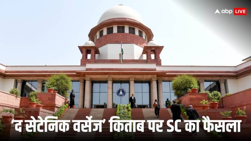 'द सैटेनिक वर्सेज' पर भारत में रोक की मांग सुप्रीम कोर्ट ने ठुकराई, 1988 में छपी किताब पर दुनिया भर में हुआ था विवाद