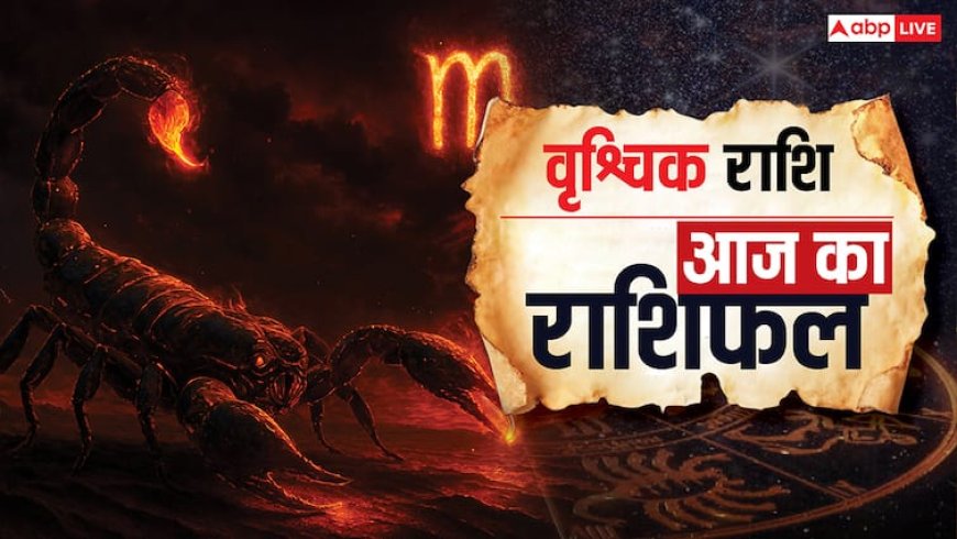 Aaj Ka Vrishchik Rashifal 28 September: वृश्चिक राशि करियर में सुनहरा मौका मिलेगा, फैमिली से हर कदम पर सहयोग, जानें आज का भविष्यफल