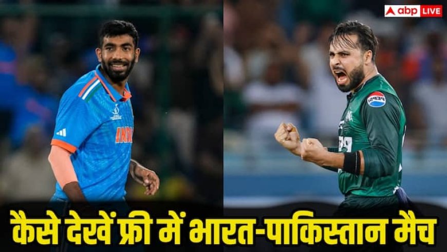IND vs PAK Final Live Streaming: भारत और पाकिस्तान पहली बार फाइनल में आमने-सामने, जानें कब, कहां और कैसे देखें फ्री में यह हाई-वोल्टेज मैच?