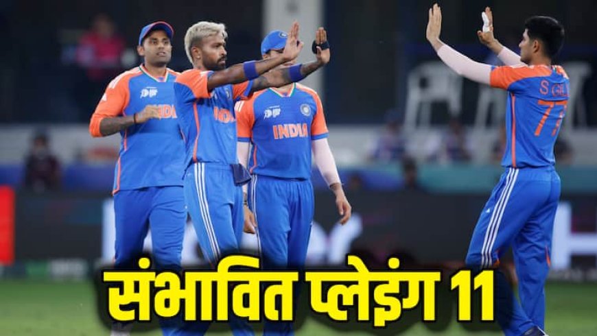 IND vs PAK: अगर फाइनल में नहीं खेले हार्दिक पांड्या तो कैसी होगी टीम इंडिया की प्लेइंग इलेवन? जानें संभावित 11 खिलाड़ी